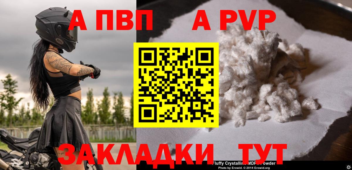 Альфа ПВП VHQ Сердобск