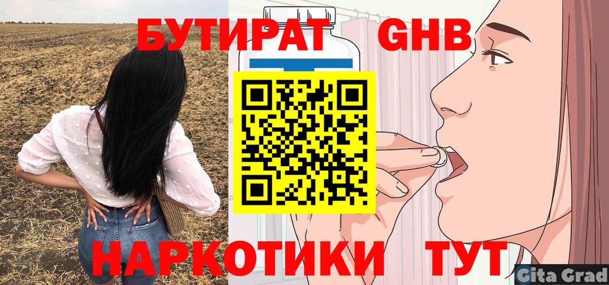 Сердобск  Бутират BDO  Вход с VPN 