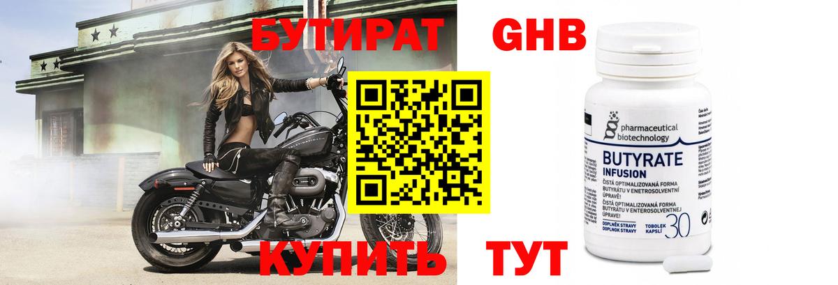 БУТИРАТ жидкий экстази Сердобск