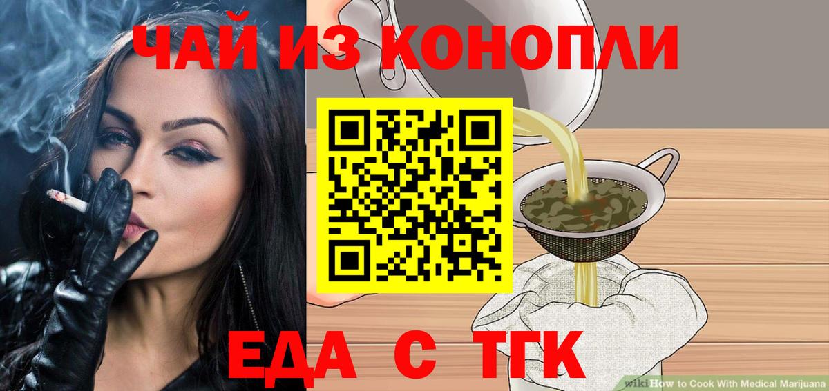 Еда ТГК марихуана Сердобск