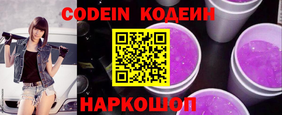 Кодеиновый сироп Lean Purple Drank  Кодеиновый сироп Lean напиток Lean (лин)  Вход с VPN  Сердобск 