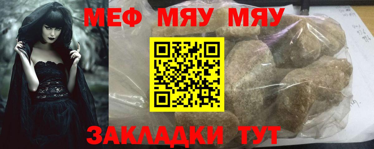 Сердобск  МЕФ  Вход с VPN  Меф мяу мяу 