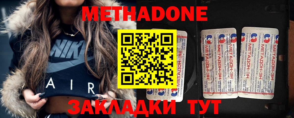 Сердобск  МЕТАДОН VHQ  Вход с VPN 