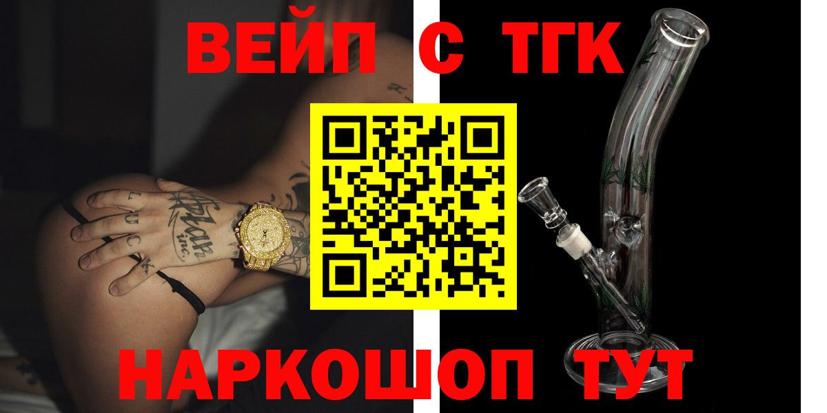 ТГК вейп с тгк Сердобск